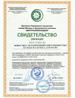 Свидетельство